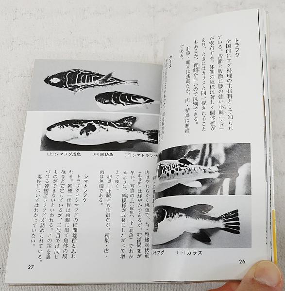 ふぐ大学(北浜喜一 著) / 古本、中古本、古書籍の通販は「日本の古本屋