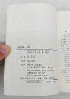 新島襄の手紙