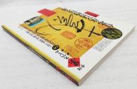 季刊墨スペシャル01　創刊号 台北・故宮博物院の書