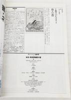 季刊墨スペシャル01　創刊号 台北・故宮博物院の書