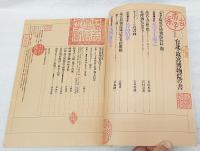 季刊墨スペシャル01　創刊号 台北・故宮博物院の書