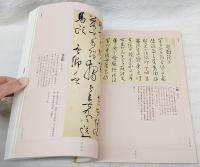季刊墨スペシャル01　創刊号 台北・故宮博物院の書