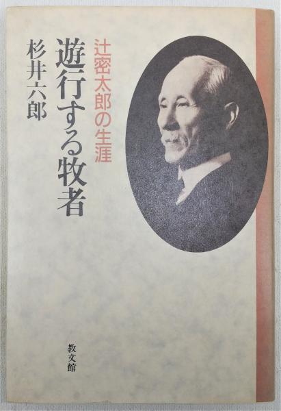 Amazon.co.jp: 苦中有楽 [単行本] by 辻本 夘太郎 [単行本] by