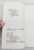 川俣事件 : 渡良瀬農民の苦闘