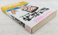 親に一言、子に一言、世間に一言申します