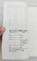 親に一言、子に一言、世間に一言申します