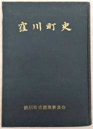 窪川町史　(高知県)