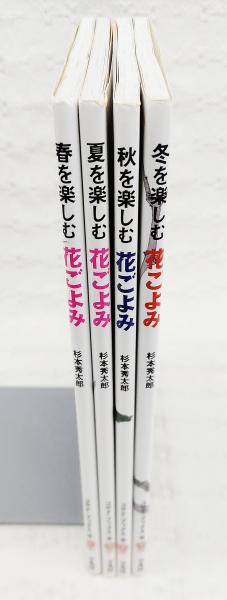 2025年最新】Yahoo!オークション -四季花ごよみの中古品・新品
