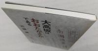 大高坂はおおたかさかである