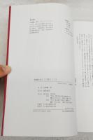 歌舞伎見どころ聞きどころ : 芸談でつづる歌舞伎鑑賞