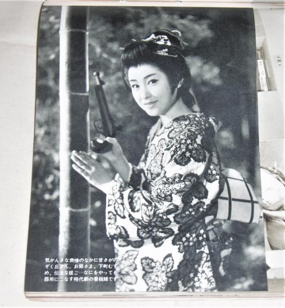 藝能画報 藝能画報 昭和36年5月号 創刊10周年記念特別号 (佐久間良子/岩下志麻