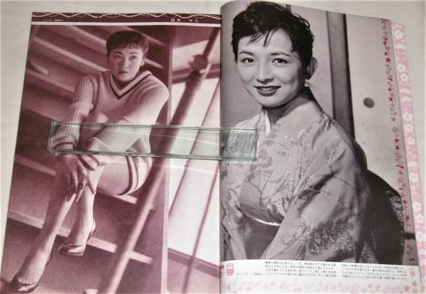画報 近代映画 昭和34年2月号 (有馬稲子/桜町弘子/大川恵子/丘さとみ 