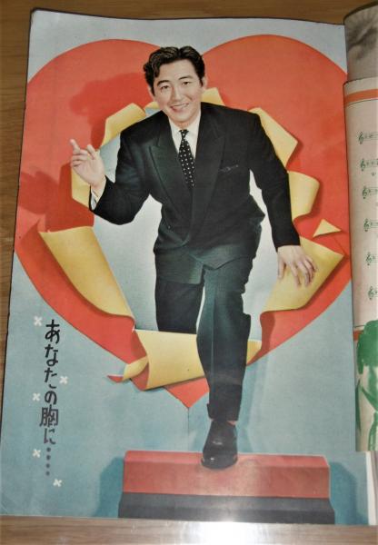 平凡 スタア・グラフ 鶴田浩二集 昭和30年7月号 / 古本、中古本、古