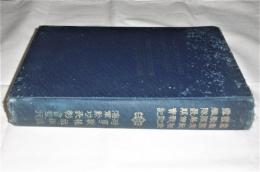 露艦隊来航秘録 ; 露艦隊幕僚戦記 ; 露艦隊最期実記