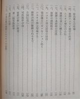 澤邊琢磨の生涯　福永久壽衛 澤邊琢磨の生涯(福永久壽衛著) / 古本、中古本、古書籍の通販は「日本
