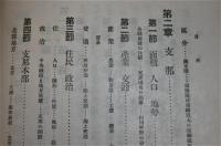  教材研究　改造世界地理精説