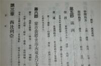  教材研究　改造世界地理精説