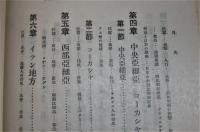  教材研究　改造世界地理精説