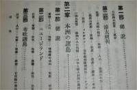  教材研究　改造世界地理精説