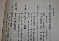 太平洋外交史