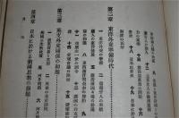 太平洋外交史