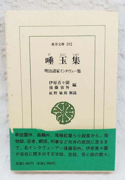 従妹マリア(わたなべまさこ 著) / ぶっくいん高知 古書部 / 古本