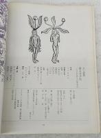 血と薔薇　1969年　Mar. No.3 　●特集：愛の思想