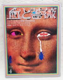血と薔薇　1969 No.4　特集●生きているマゾヒズム