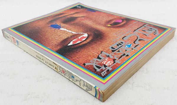 血と薔薇 1969 No.4 特集○生きているマゾヒズム | ¥6,600 - 日本の