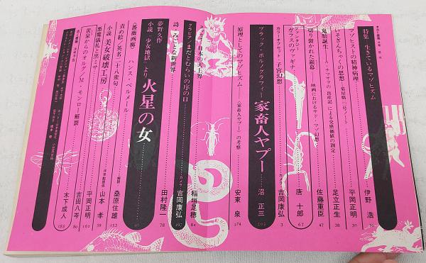 【初版】　「血と薔薇」　生きているマゾヒズム　1969年　No.4 天声出版 血と薔薇 1969 No.4 特集○生きているマゾヒズム | ¥6,600 - 日本の