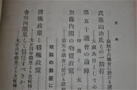 雄幸雄弁 : 浜口蔵相演説集