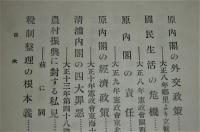 雄幸雄弁 : 浜口蔵相演説集