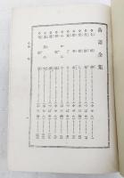 落語全集