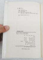 映像言語と想像力 : 眼と言葉