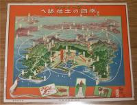 鳥瞰図「南国土佐大博覧会　土讃線全通記念」　前田虹映　昭和12年
