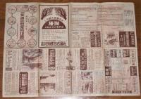 昭和11年　「高知版 6月号 関西交通遊覧案内図 」　附著名商店/旅館/医院案内/土讃線時刻表