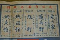 昭和11年　「高知版 6月号 関西交通遊覧案内図 」　附著名商店/旅館/医院案内/土讃線時刻表