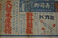 昭和11年　「高知版 6月号 関西交通遊覧案内図 」　附著名商店/旅館/医院案内/土讃線時刻表
