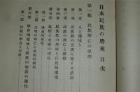 日本民族の将来