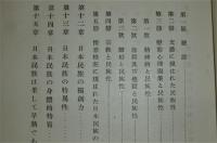 日本民族の将来