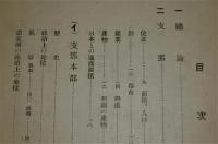 「亜細亜大観」　附図欠
