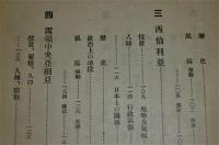 「亜細亜大観」　附図欠
