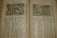 「亜細亜大観」　附図欠