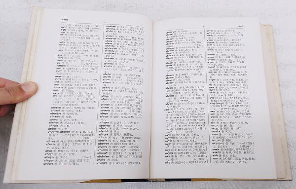 ヒンディー語小辞典 : ヒンディー語-日本語 日本語-ヒンディー語