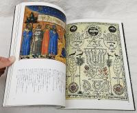 イメージの博物誌