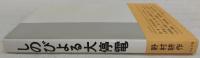 しのびよる大停電