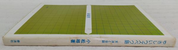 やさしいウズベク語 : 文法と会話(小松格 著) / ぶっくいん高知