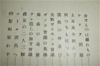 不安なる世界相 : 戰後外交の歸趨