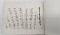私立樟蔭高等女學校紀念帖　（私立樟蔭高等女學校記念帖）