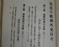 最近の欧洲外交